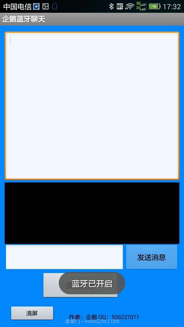 企鹅蓝牙聊天截图3