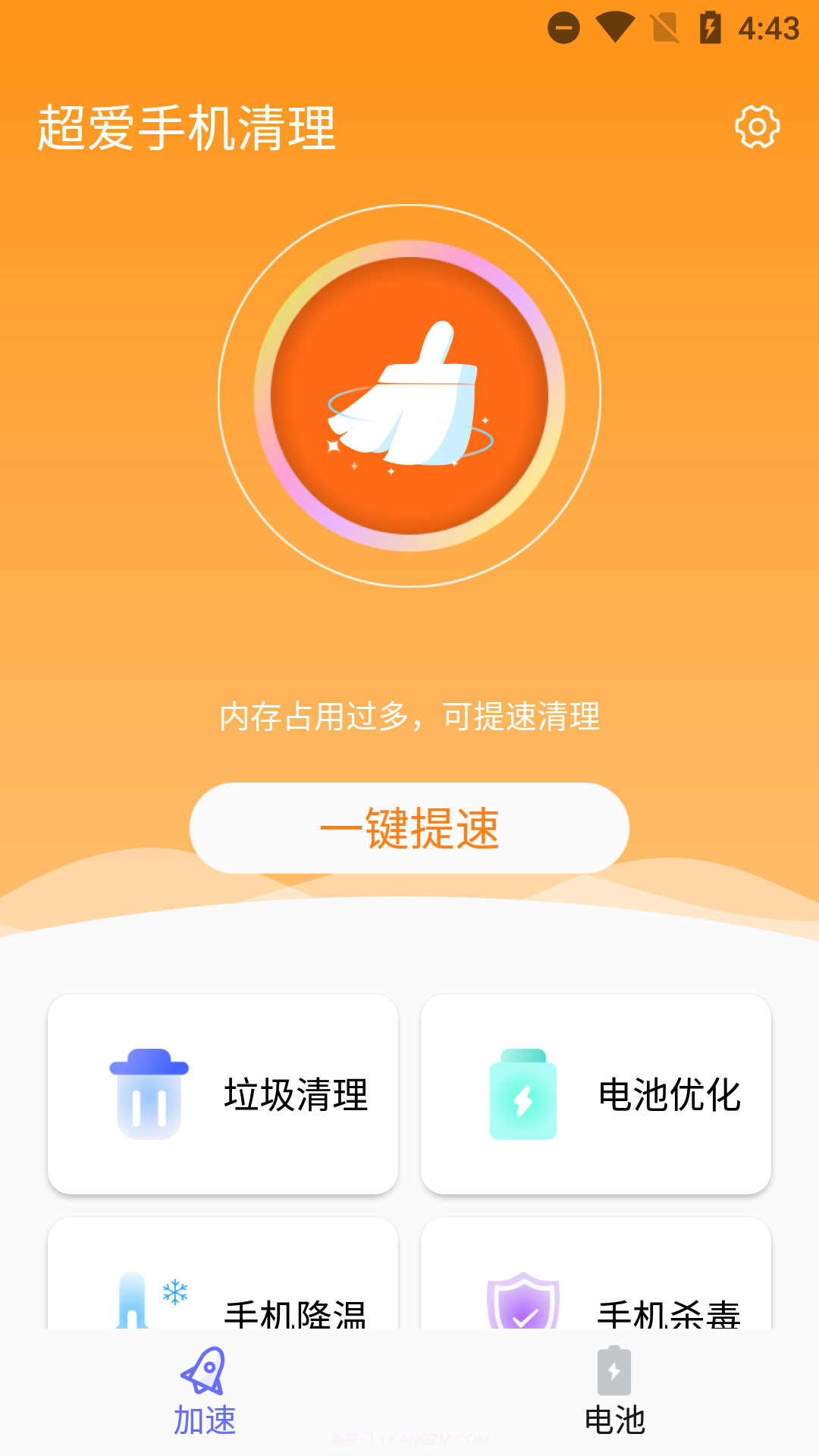 超爱手机清理截图1 超爱手机清理截图1