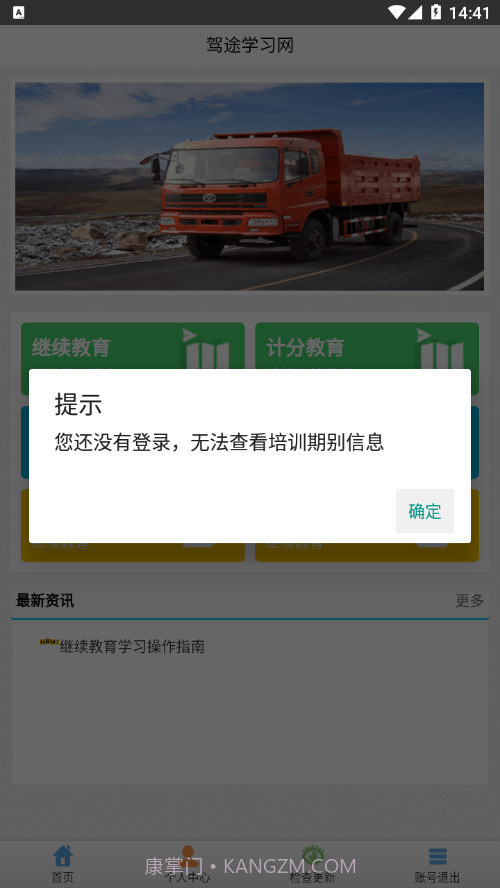 驾途学习网截图4