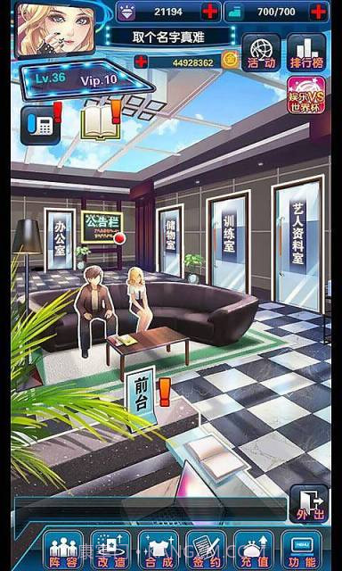 明星梦工厂截图1 明星梦工厂截图1