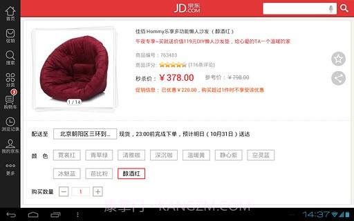 京东Pad版截图2
