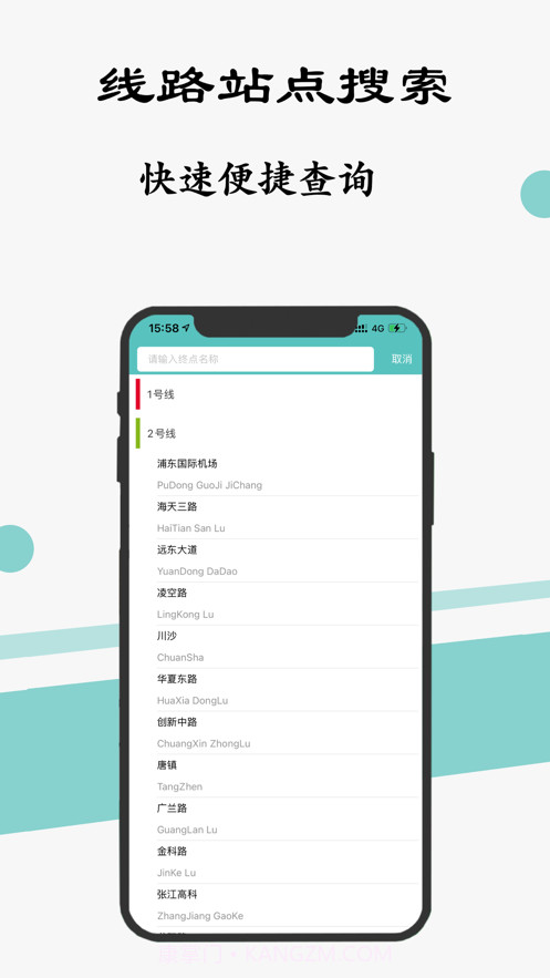 上海地铁通截图4
