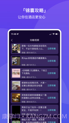 针孔摄像头探测助手截图2