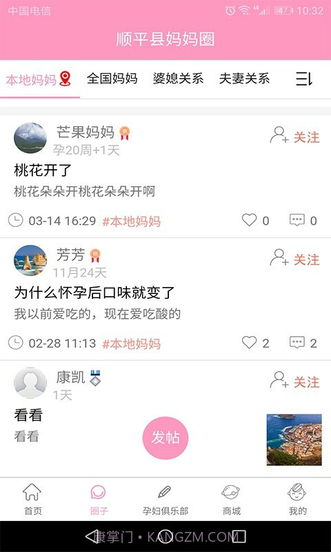 孕知音截图2 孕知音截图2