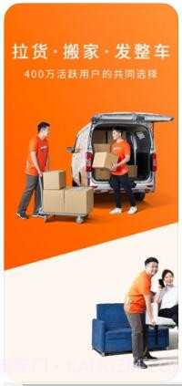 货拉拉截图1 货拉拉截图1