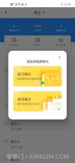 全通培训截图3
