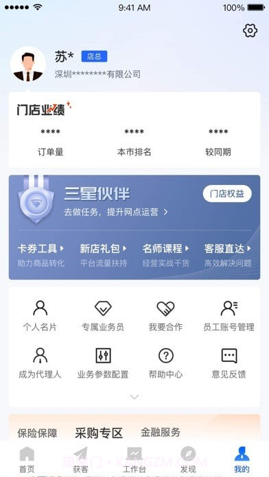 平安好伙伴截图5