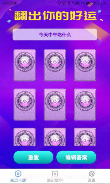 吉祥小助手截图1