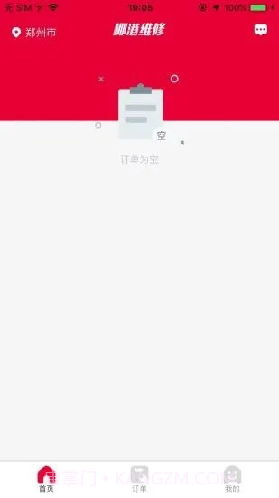 椰港维修师傅截图3