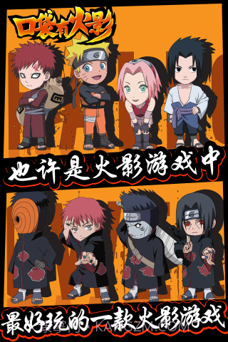 口袋有火影截图1 口袋有火影截图1