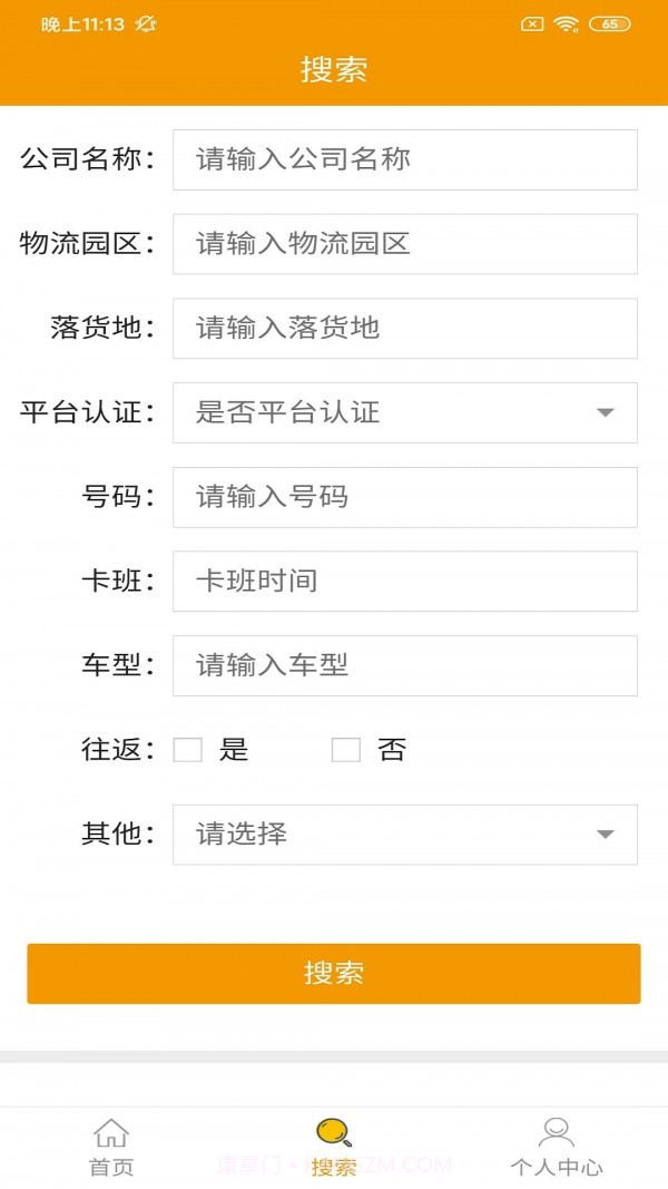 远硕智运司机版截图2