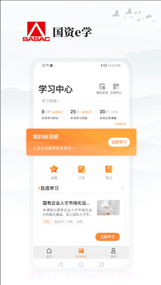 国资e学app手机端截图1