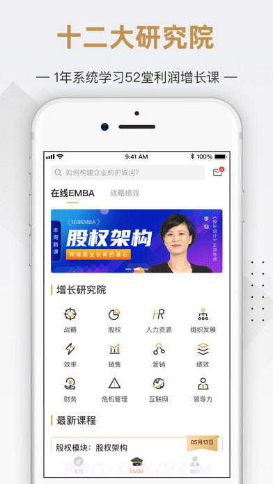 行动商学院截图3 行动商学院截图3