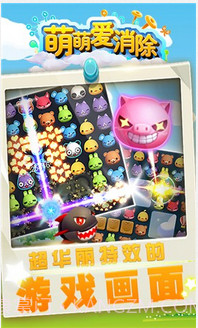 萌萌爱消除截图2 萌萌爱消除截图2
