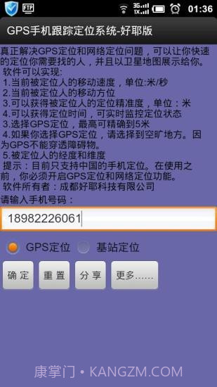 北斗GPS卫星任意找人定位官方版截图1 北斗GPS卫星任意找人定位官方版截图1