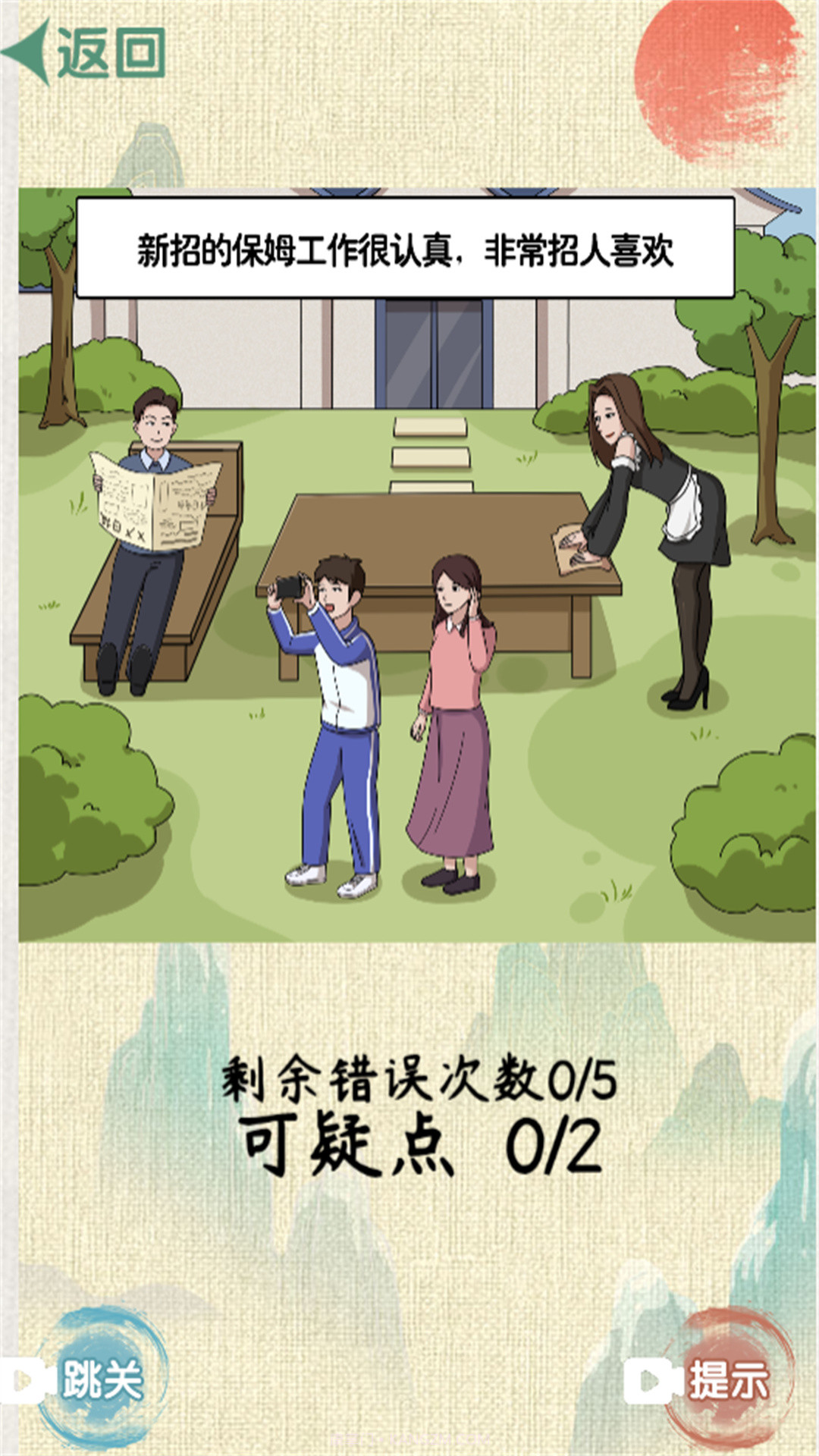 脑洞找茬大挑战截图4