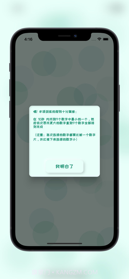 少儿数字排序训练截图2 少儿数字排序训练截图2
