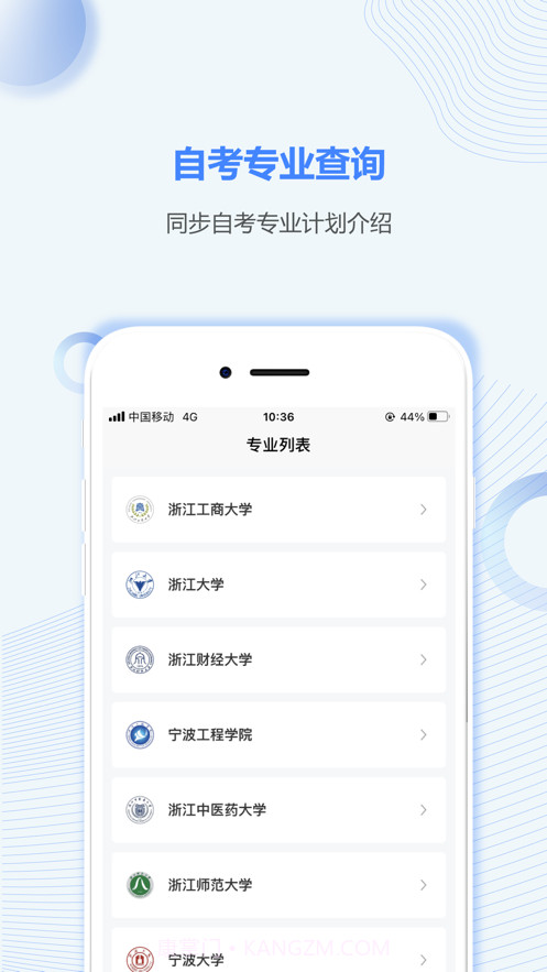 浙江自考之家截图2