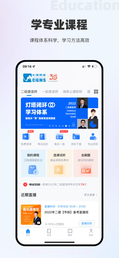 长钢网校截图1 长钢网校截图1