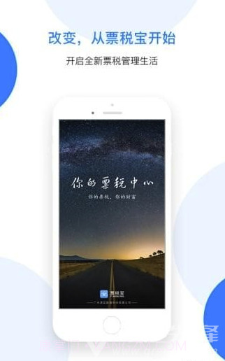 票税宝(票据管理)截图4 票税宝(票据管理)截图4