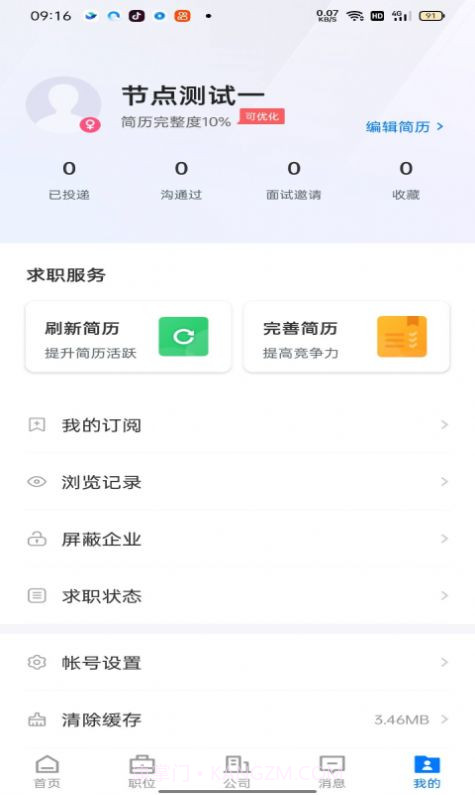 南安直聘网截图2 南安直聘网截图2