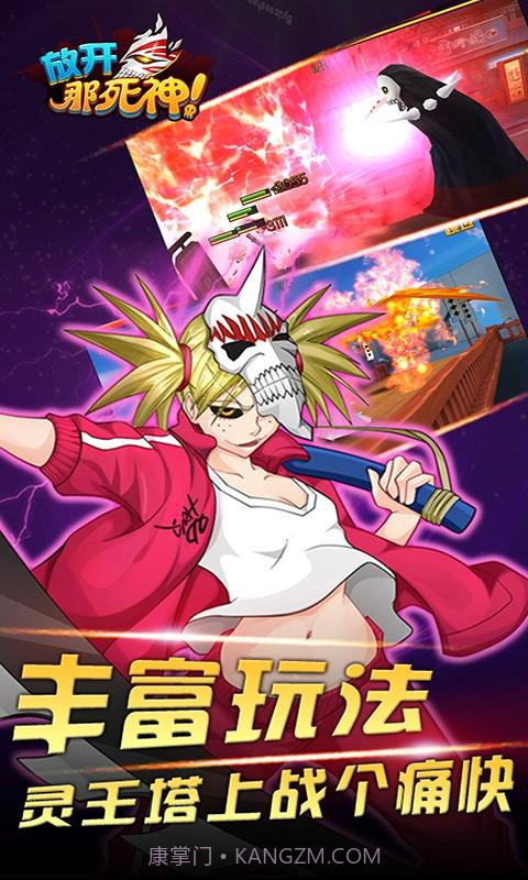 放开那死神截图5
