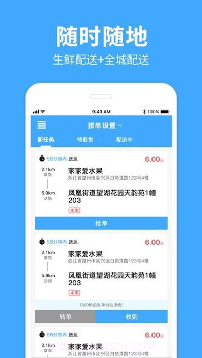 家家爱骑手端截图3