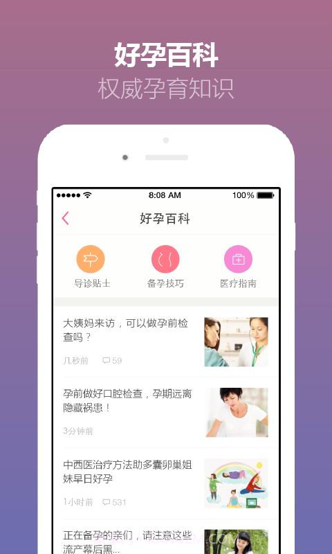 备孕神器截图4 备孕神器截图4