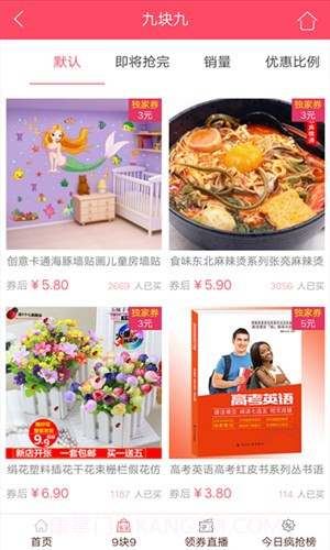 领券淘截图2 领券淘截图2