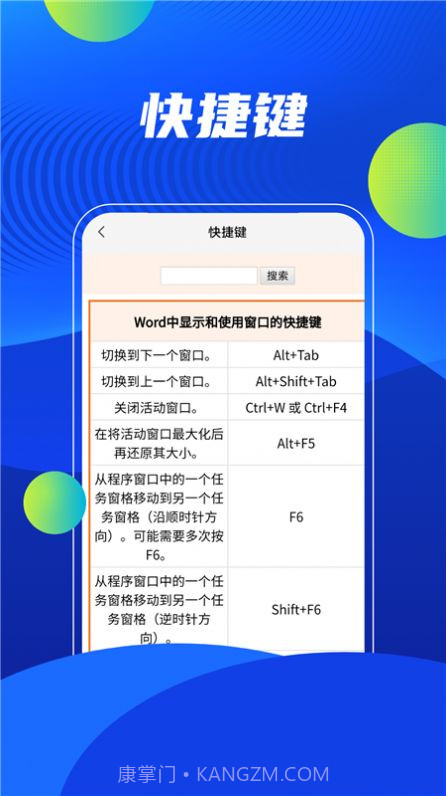 word编辑精灵截图2