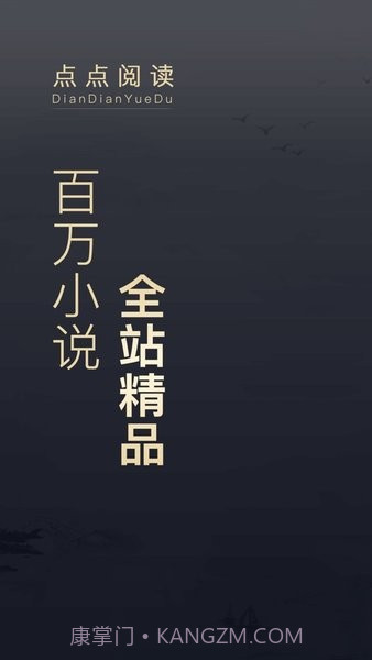 点点阅读点点阅读截图1