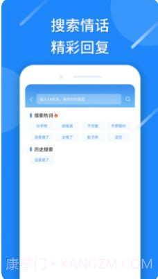 恋爱情话话术截图4