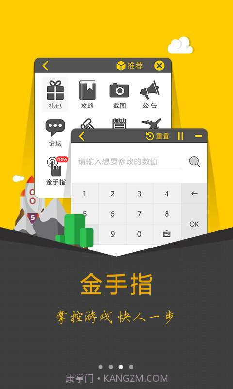 游戏大师截图3 游戏大师截图3