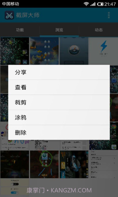 截屏大师截图4 截屏大师截图4