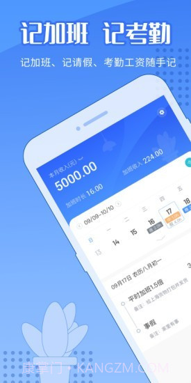 随手记加班截图1 随手记加班截图1