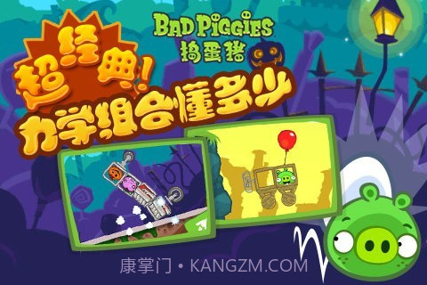 捣蛋猪无限金币版截图3