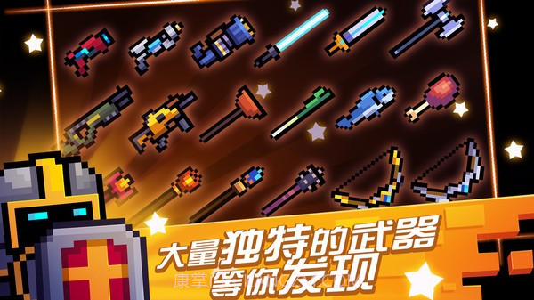 元气骑士3.1.0截图1 元气骑士3.1.0截图1