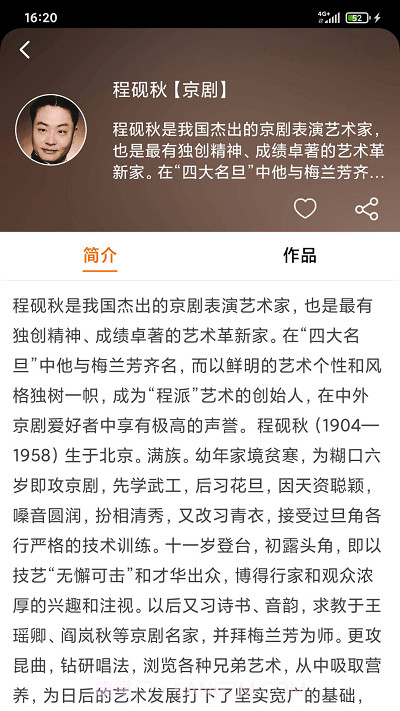 戏曲在线截图2 戏曲在线截图2