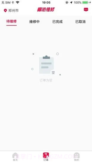 椰港维修师傅截图4