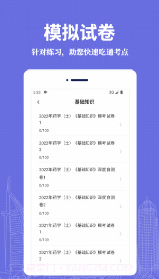 初级药士易题库截图3