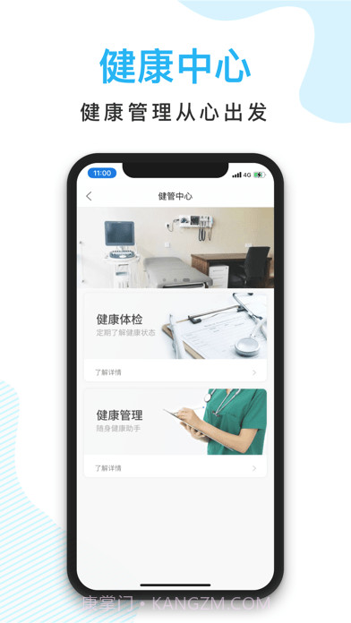 京东方医院截图5