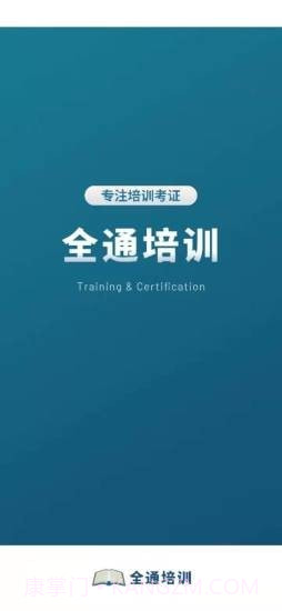 全通培训截图1