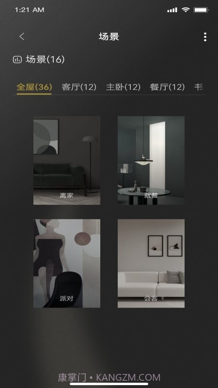 jedver灯控截图2 jedver灯控截图2