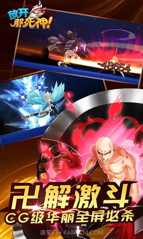 放开那死神截图1