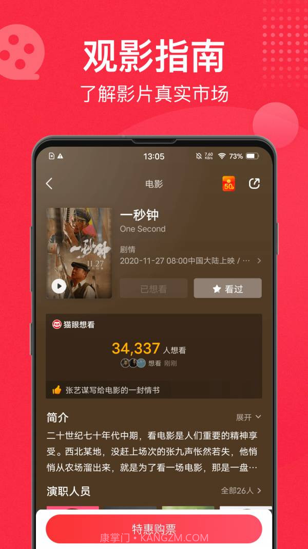 猫眼电影截图1 猫眼电影截图1