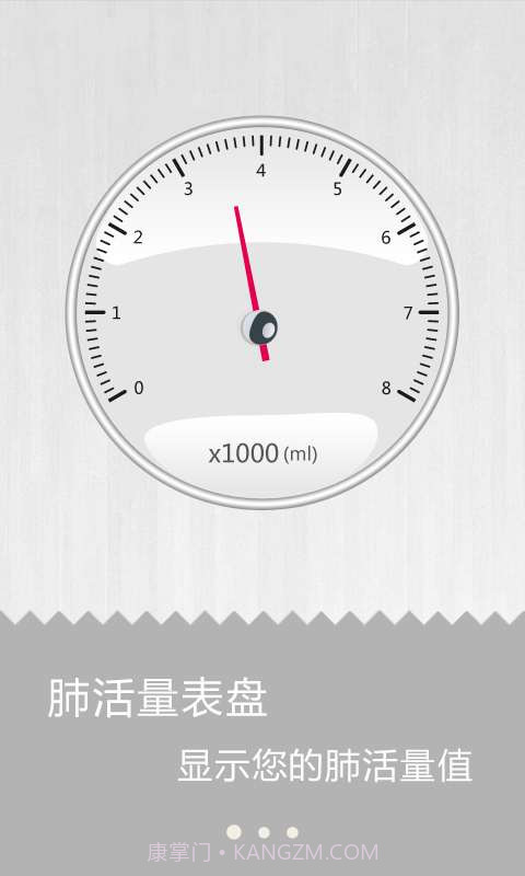 肺活量测量仪截图2