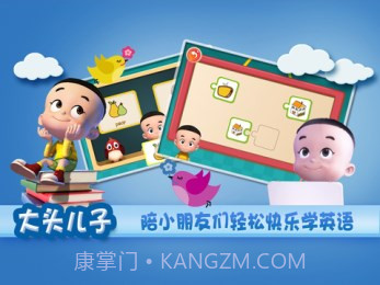 大头儿子天天英语截图1