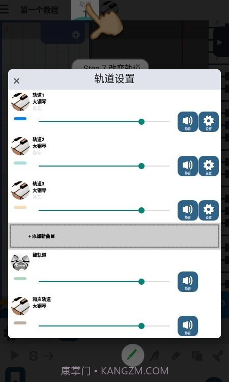 三分作曲截图2