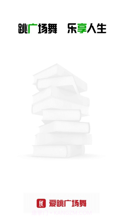 爱跳广场舞截图3 爱跳广场舞截图3