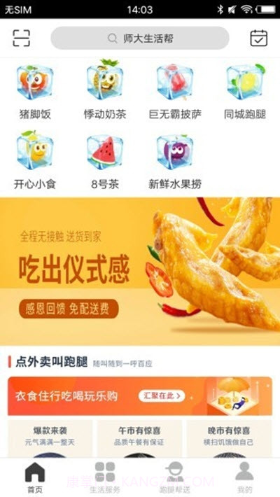 师大生活帮截图3